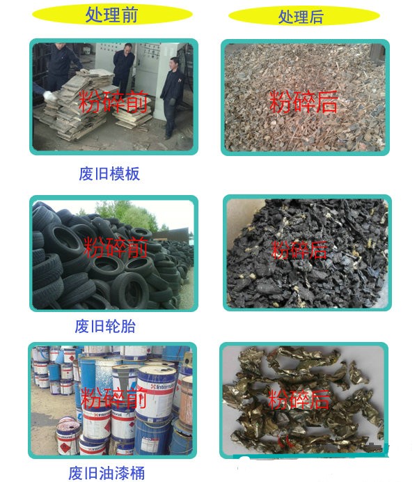 撕碎机